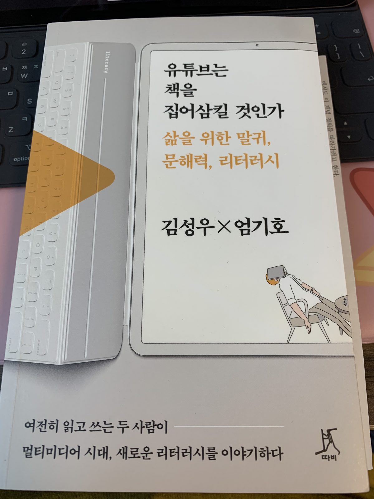 ‘유튜브는 책을 집어삼킬 것인가’를 읽었다.