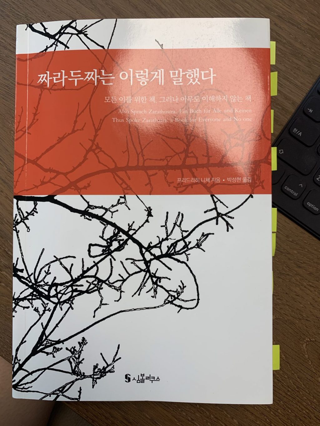 ‘짜라두짜는 이렇게 말했다’를 독서모임에서 읽고 있다.
