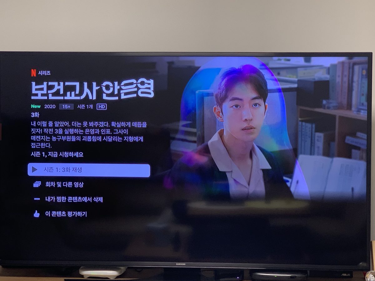 넷플릭스 드라마 ‘보건교사 안은영’을 보았다.