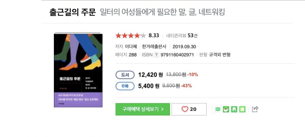 ‘출근길의 주문’을 읽었다.