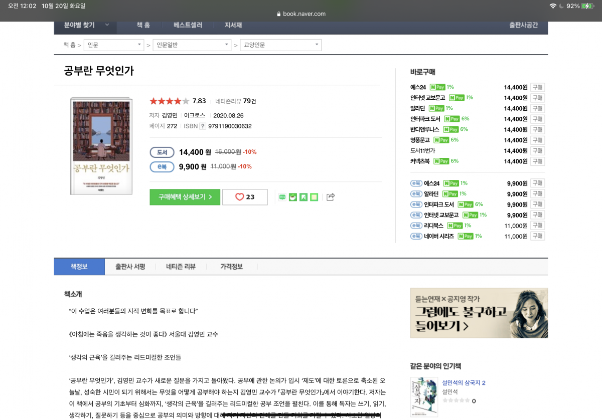 ‘공부란 무엇인가’를 읽었다.