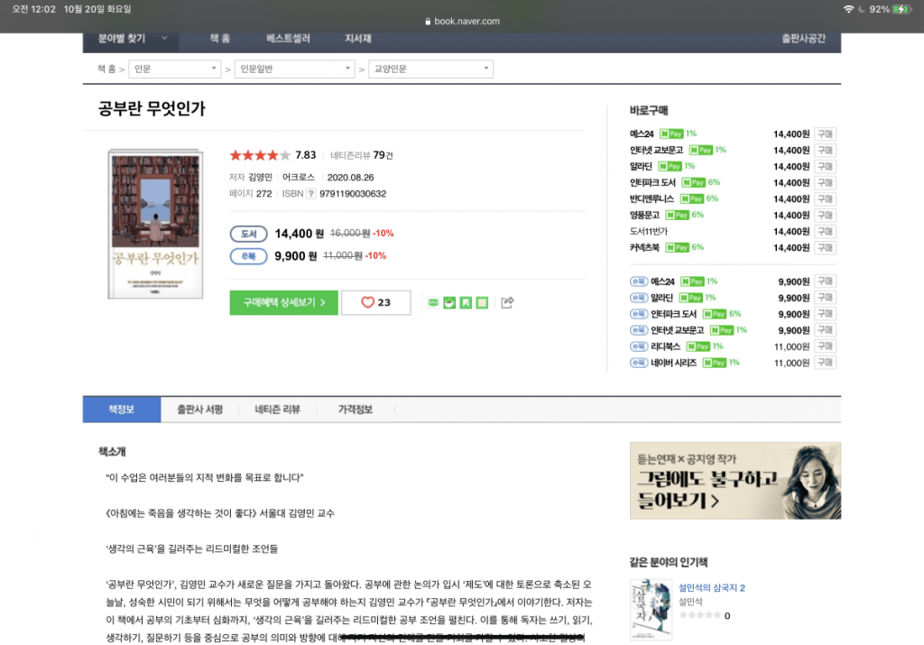 ‘공부란 무엇인가’를 읽었다.