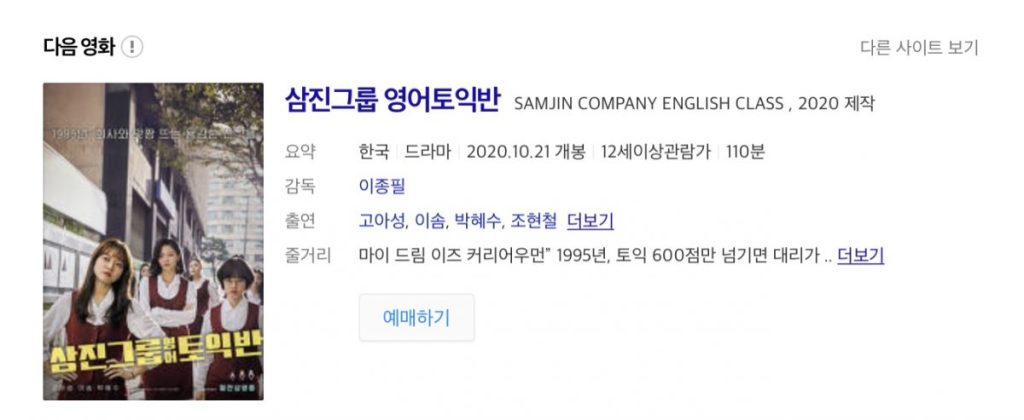 영화 ‘삼진그룹영어토익반’을 보았다.