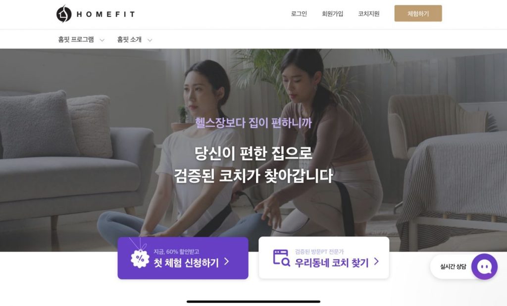코치님이 집으로 방문하는 일대일 필라테스 수업을 받았다 – ‘홈핏’ 수강 후기