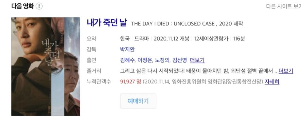 영화 ‘내가 죽던 날’을 보았다.