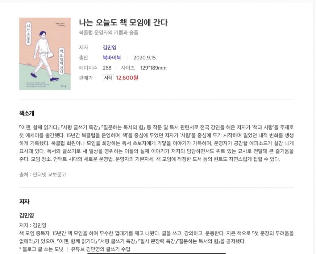 ‘나는 오늘도 책 모임에 간다’를 읽었다.