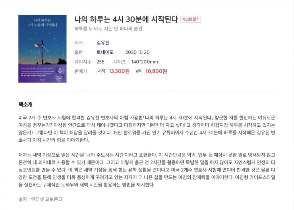 ‘나의 하루는 4시 30분에 시작된다’를 읽었다.