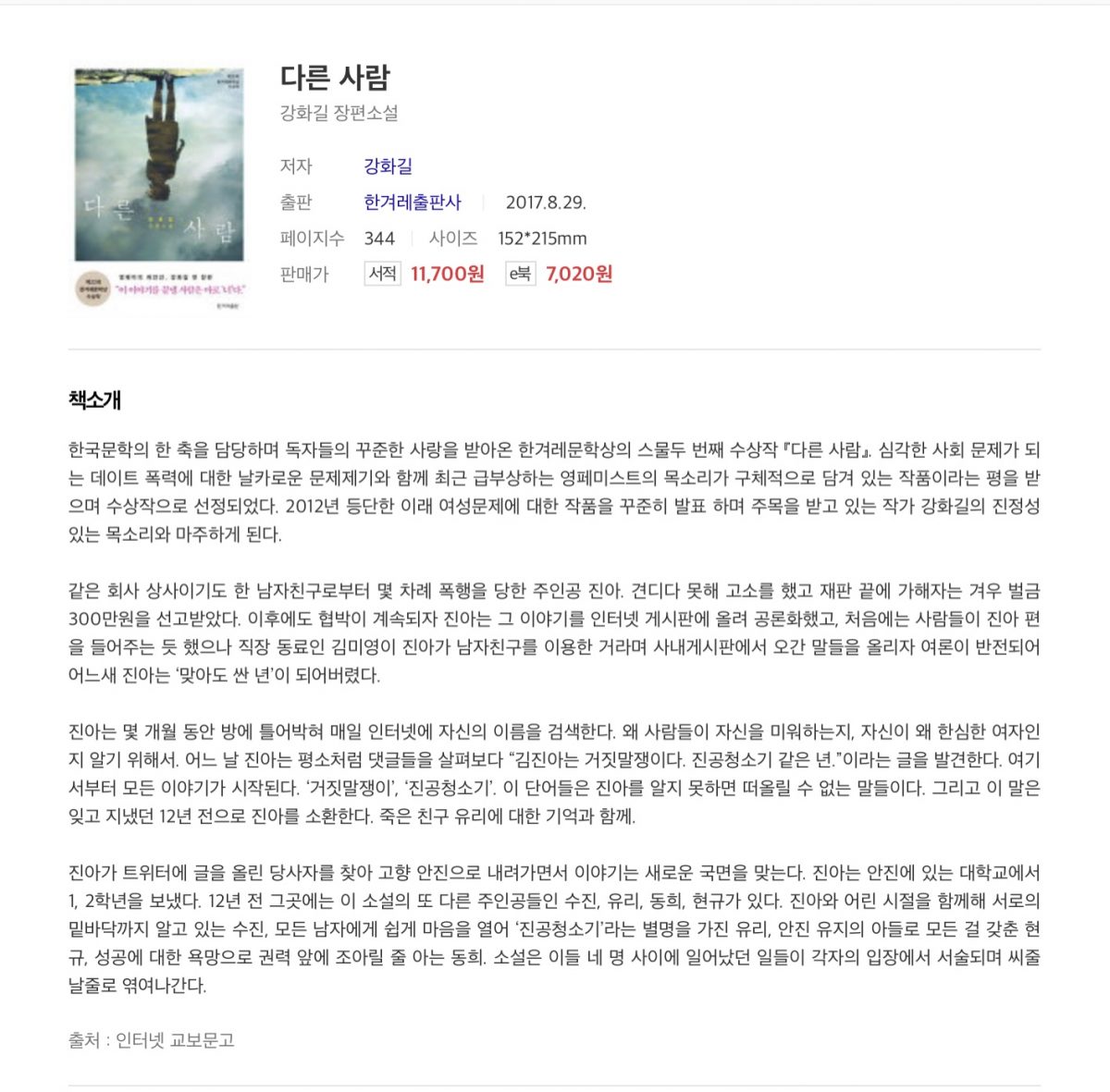‘다른 사람’을 읽었다.