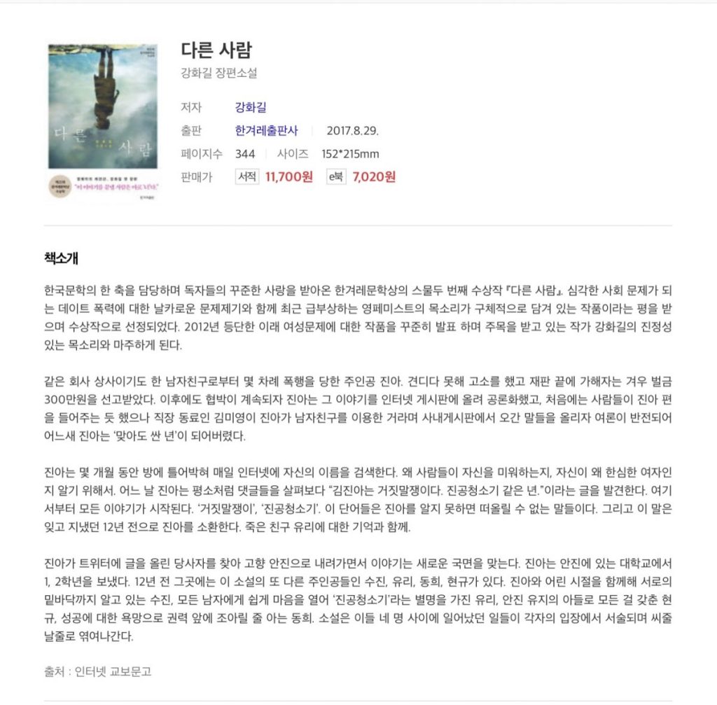 ‘다른 사람’을 읽었다.