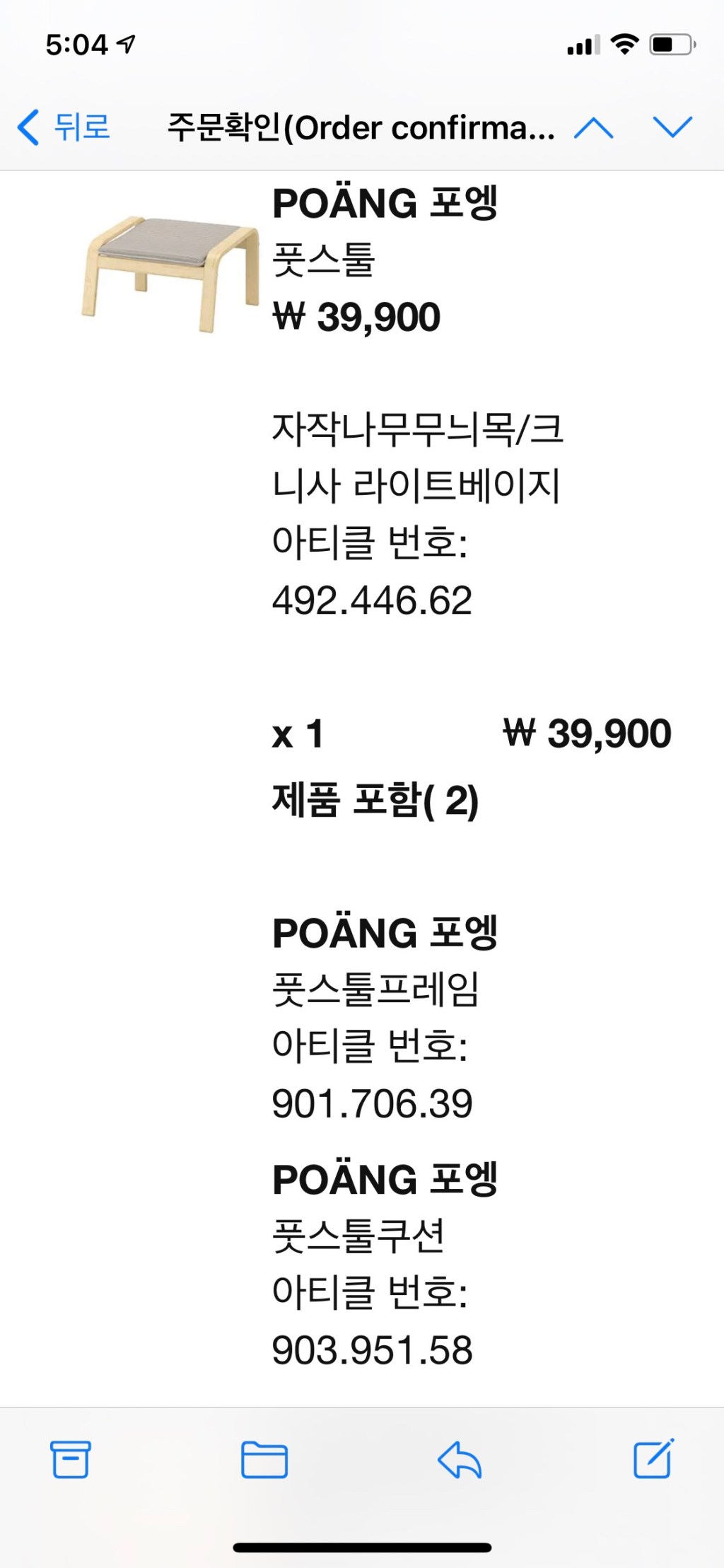 이케아 포엥 POAMG 풋스툴을 샀다.