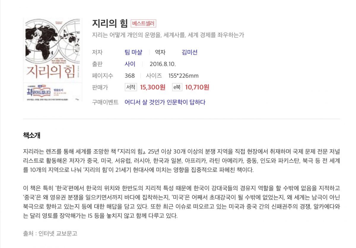 ‘지리의 힘’을 읽었다.