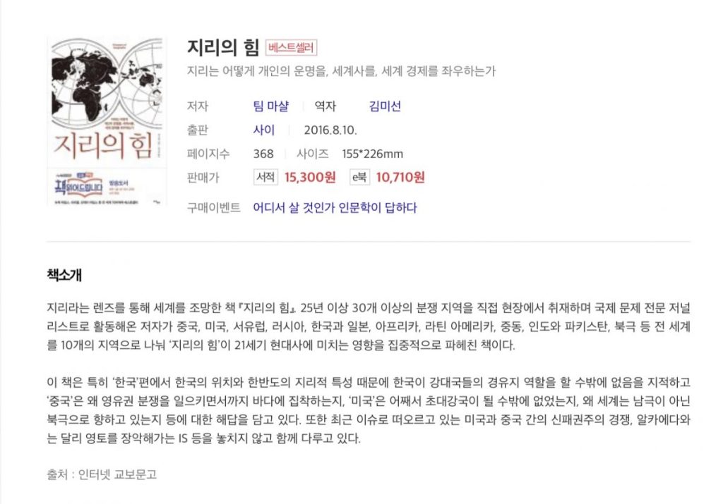 ‘지리의 힘’을 읽었다.