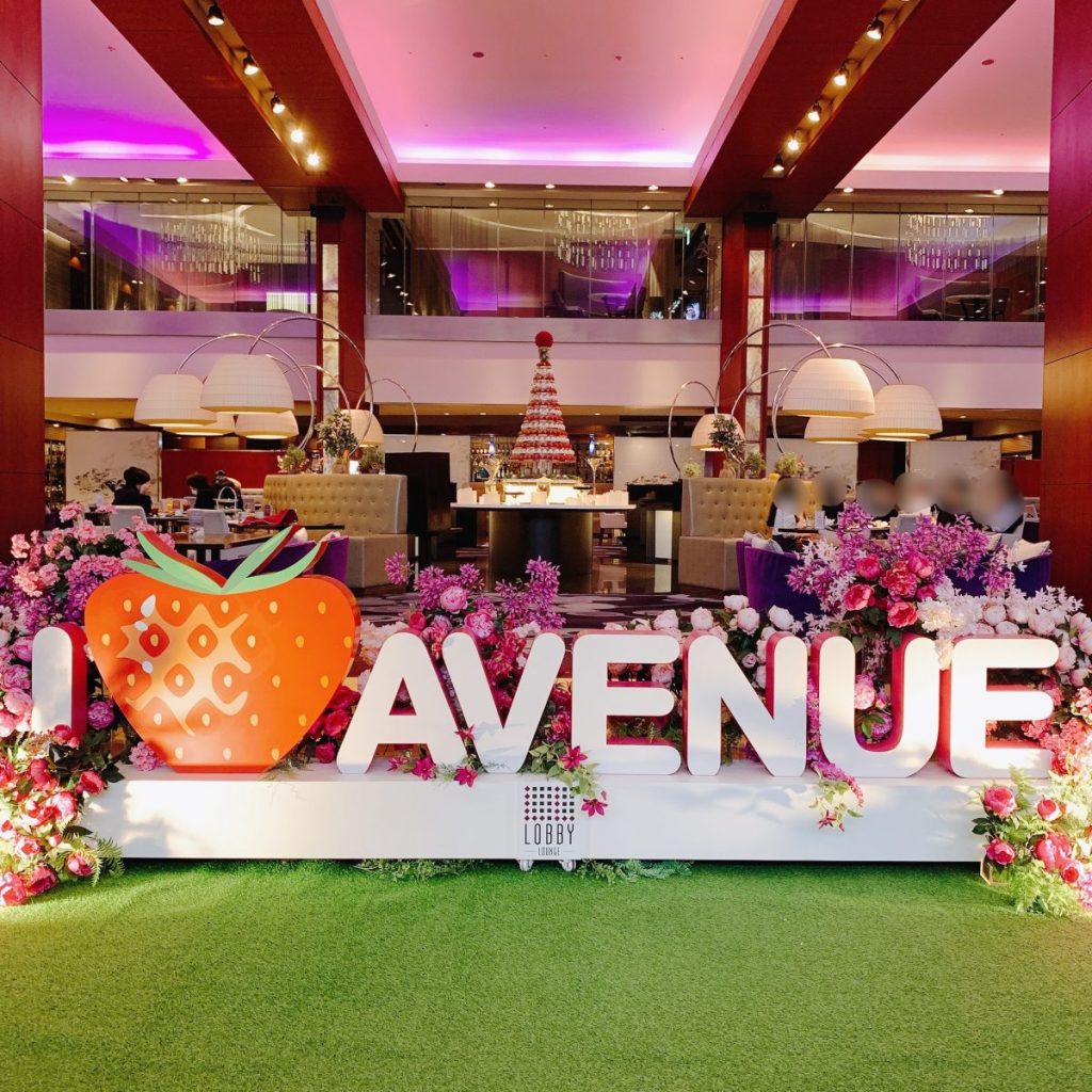 인터컨티넨탈 서울 코엑스 로비라운지 2021 스트로베리 애비뉴를&nbsp;다녀왔다.