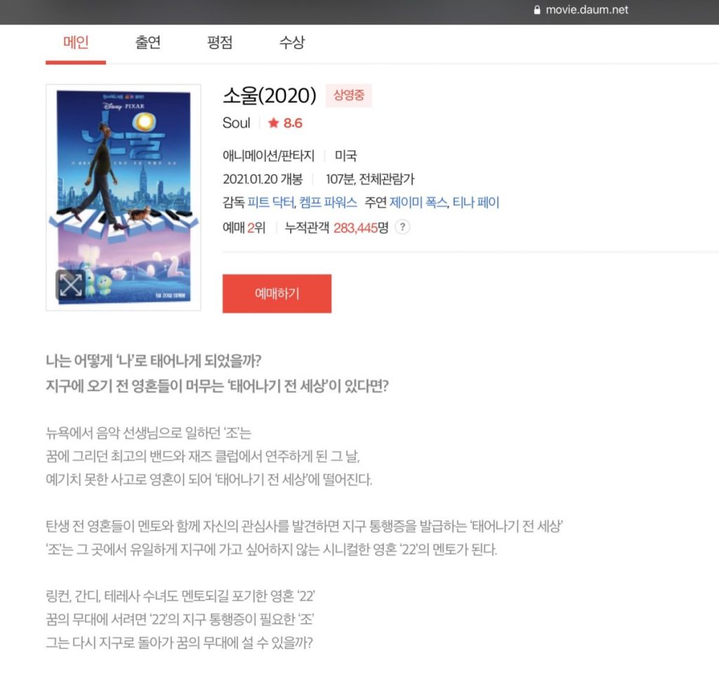 영화 ‘소울(Soul, 2020)’을 보고 왔다.