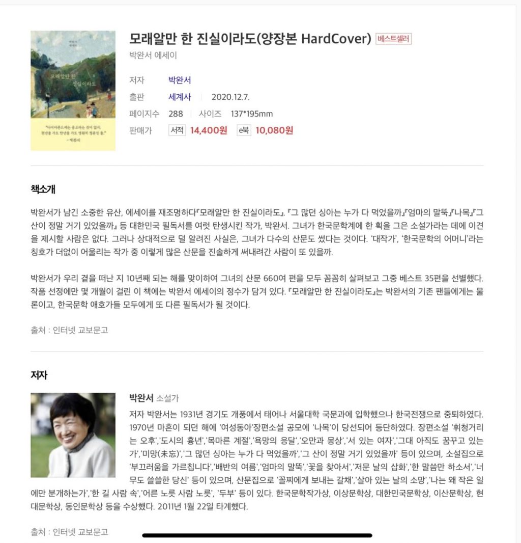 ‘모래알만 한 진실이라도’를&nbsp;읽었다.