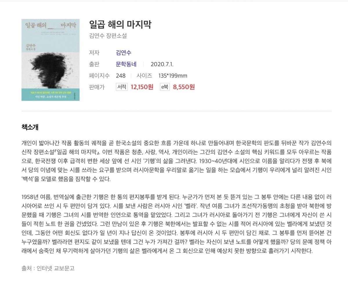 ‘일곱 해의 마지막’을 읽었다.