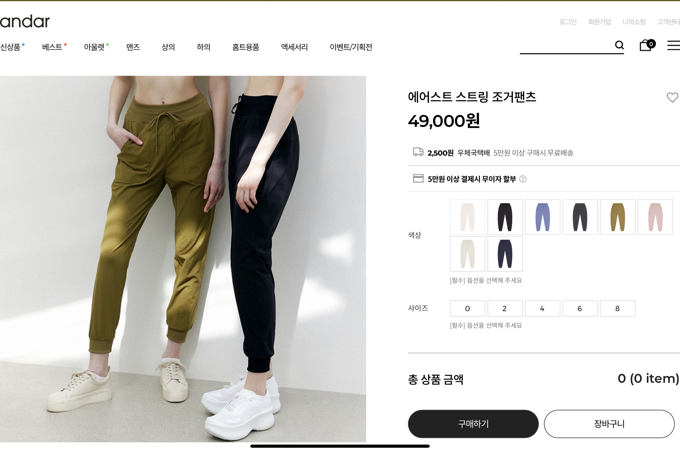 안다르 ‘에어스트 스트링 조거팬츠’를 샀다.