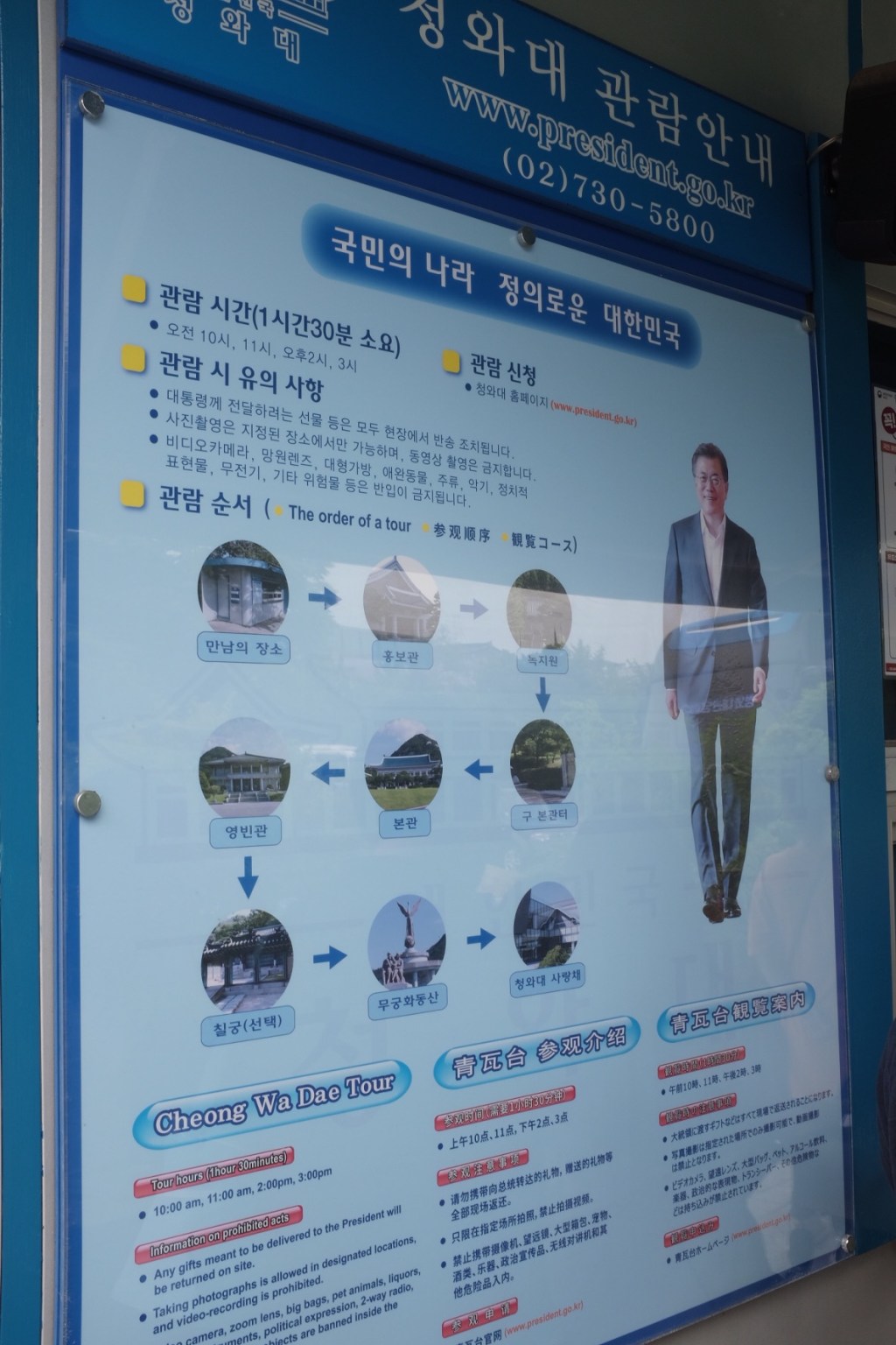 청와대 관람을 실패하고 돌아왔다.