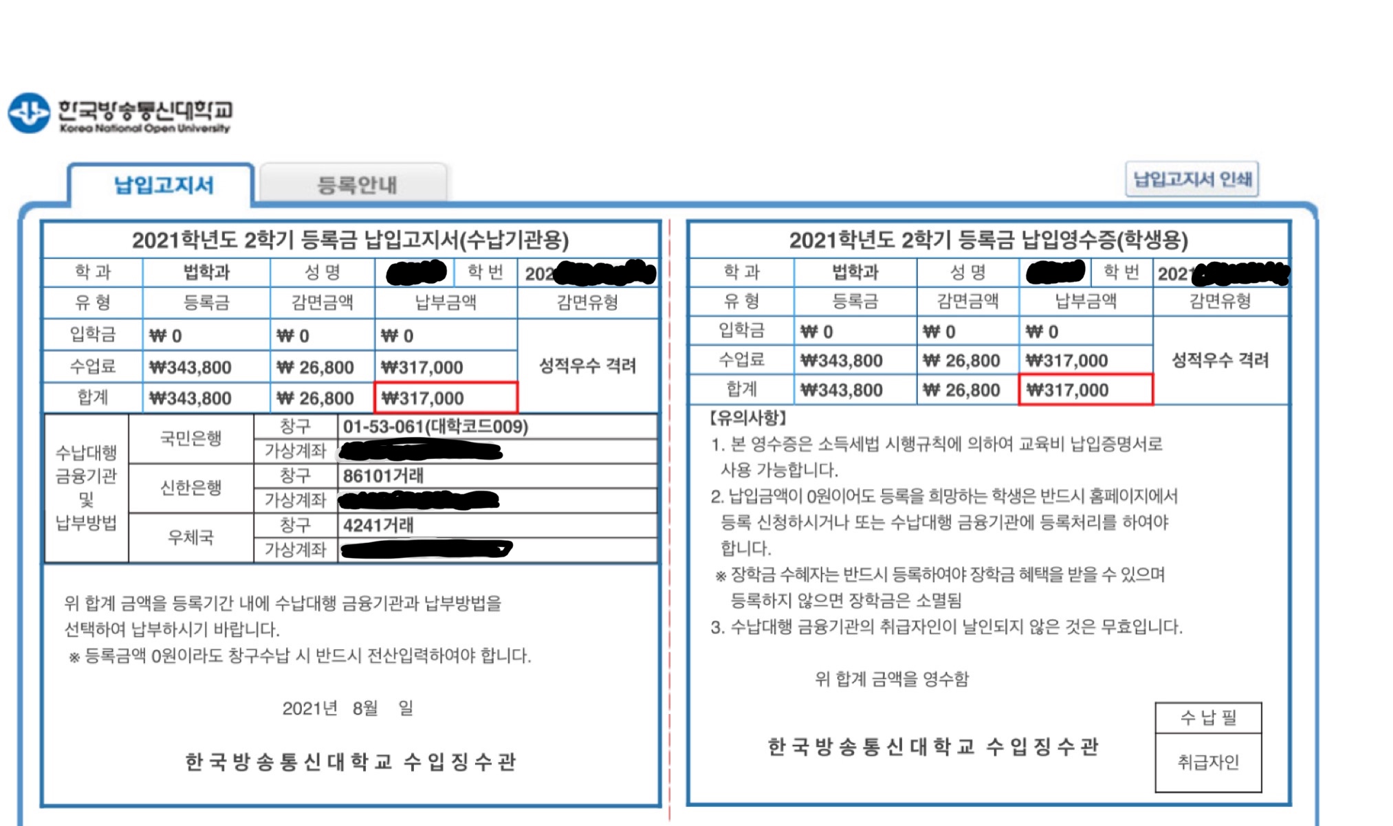 2021학년도 1학기를 무사히 마쳤다(성적과 과목별 리뷰, 장학금).