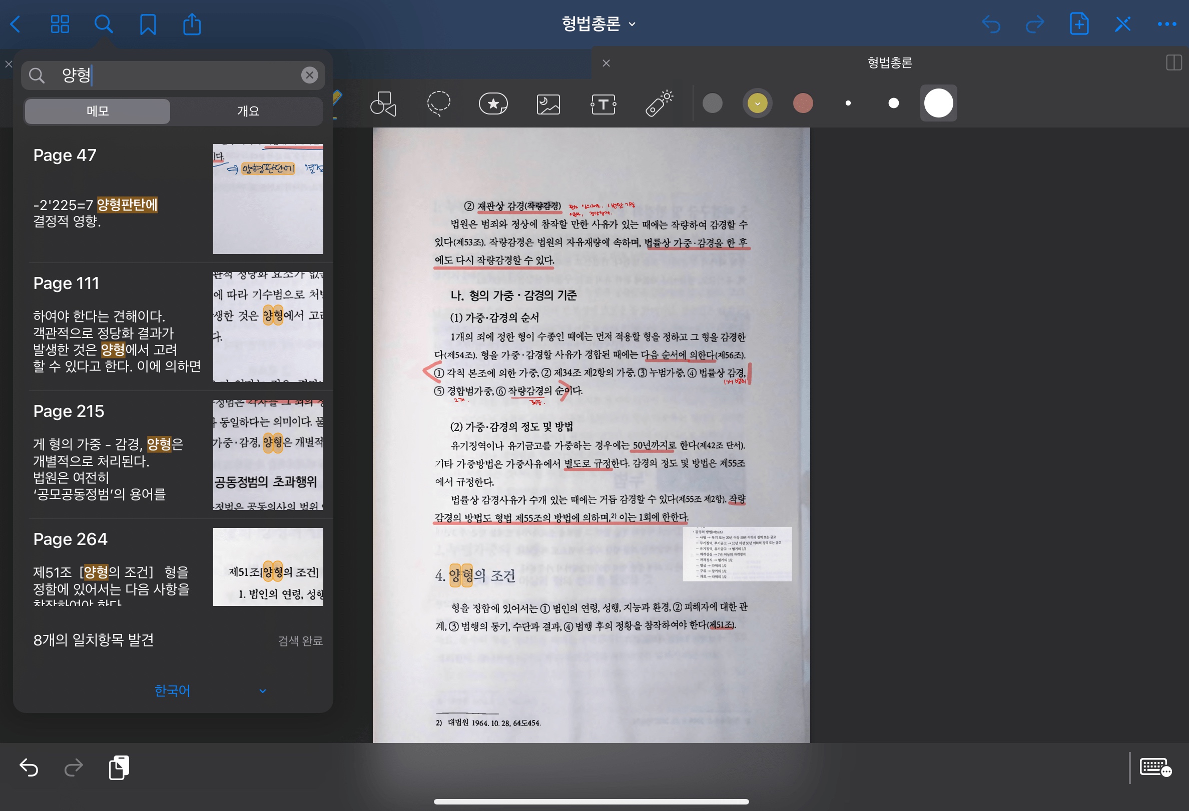 아이패드와 굿노트 앱으로 무사히 방송통신대 법학과 한 학기 공부를 마쳤다.