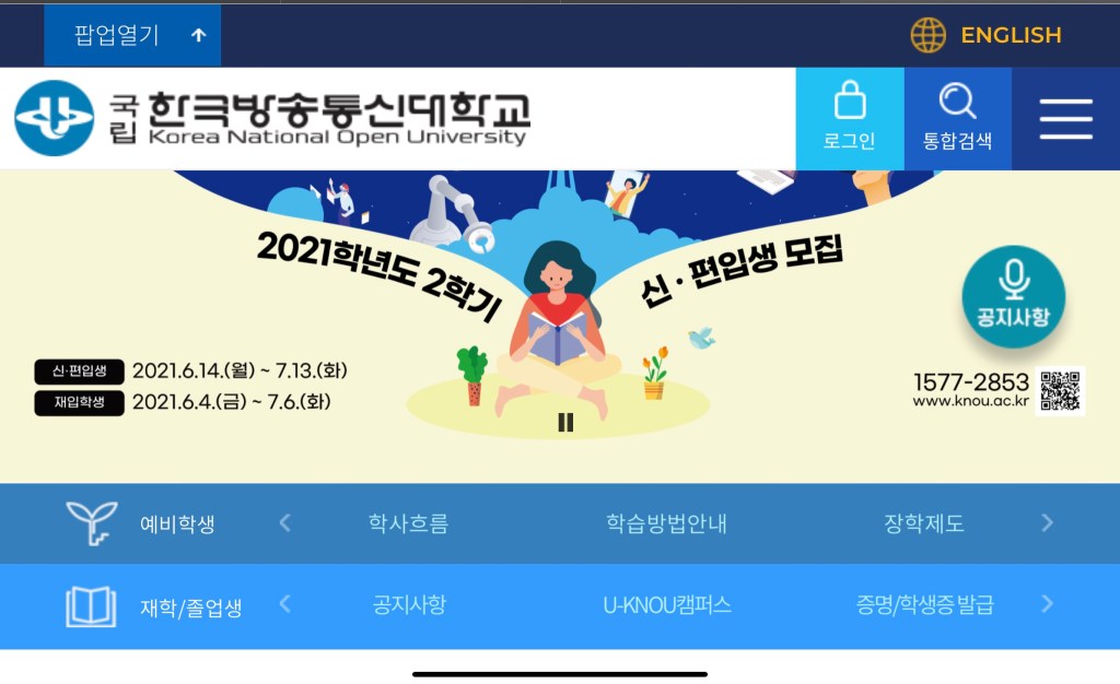 방송통신대 법학과 3학년에 편입했다.
