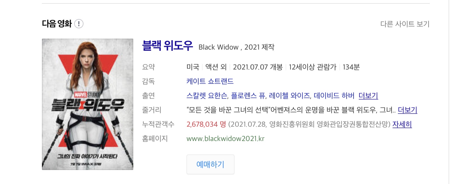 영화 『블랙 위도우』 감상 후기