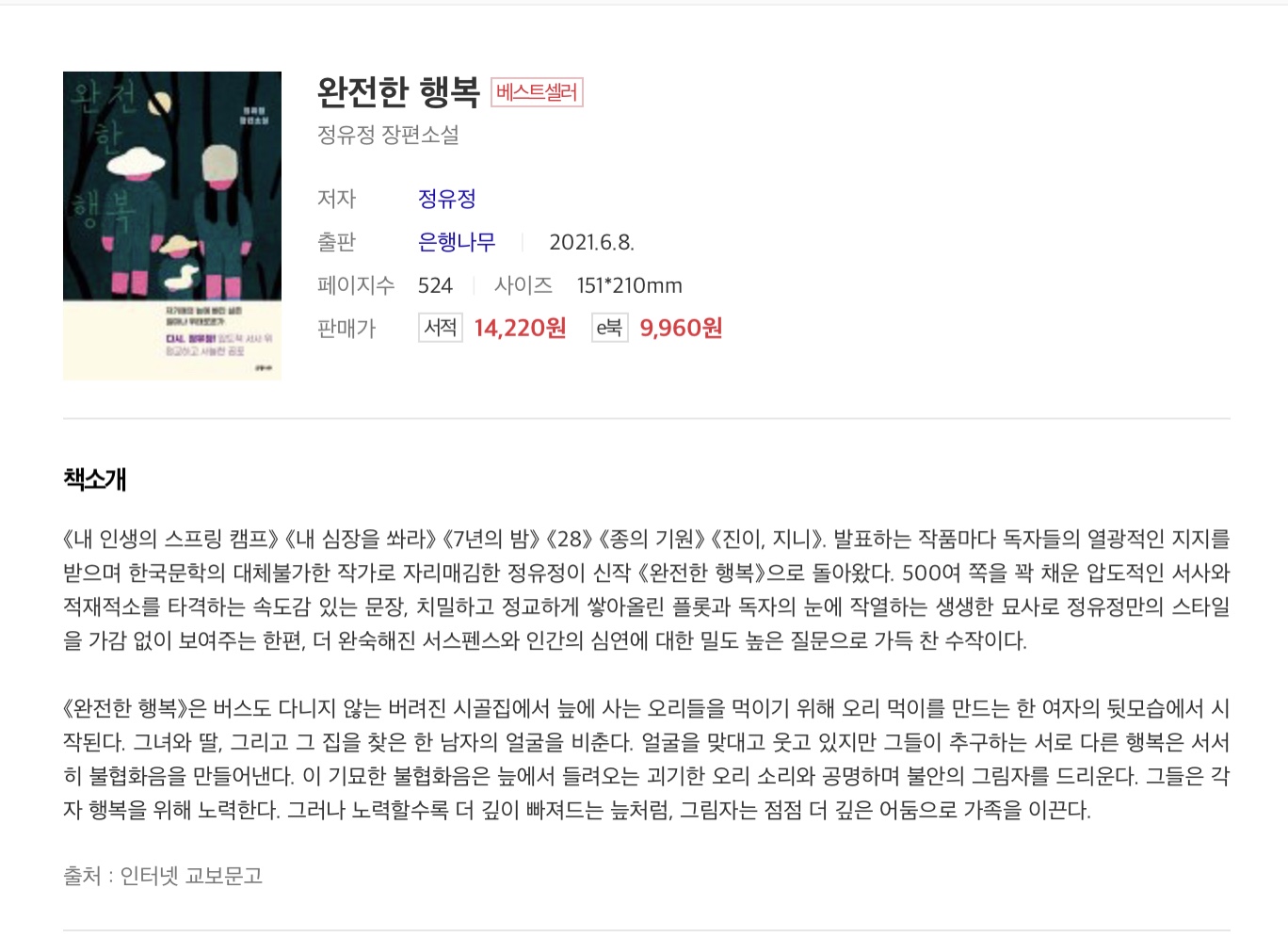 ‘완전한 행복’을 읽었다.
