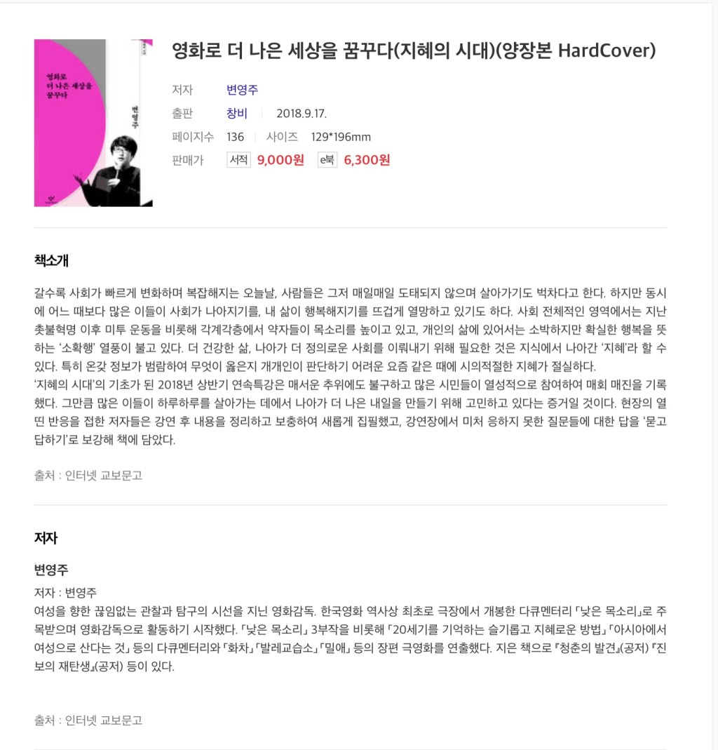 지혜의 시대 ‘영화로 더 나은 세상을 꿈꾸다’를 읽었다.