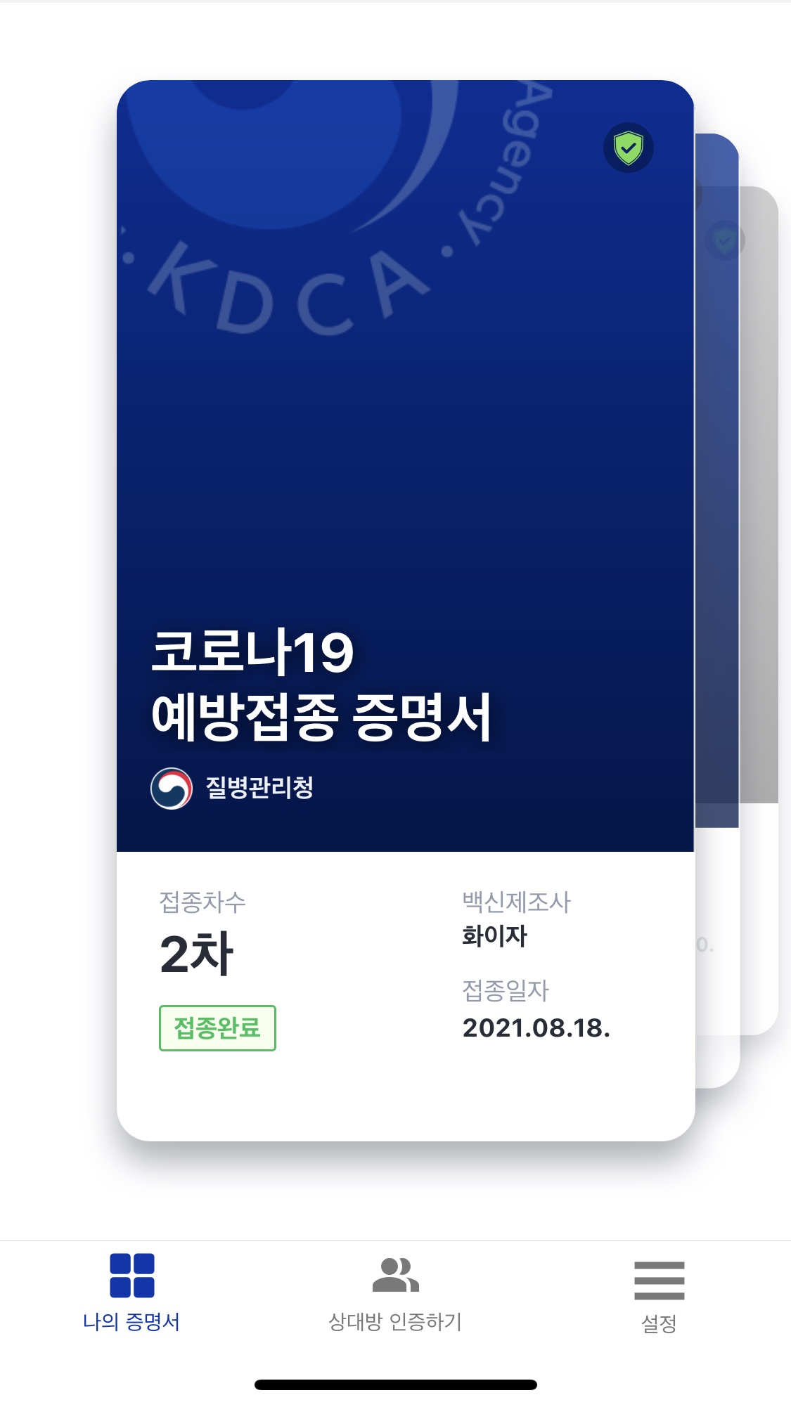 코로나19 백신 접종(화이자 2차)을 마쳤다.