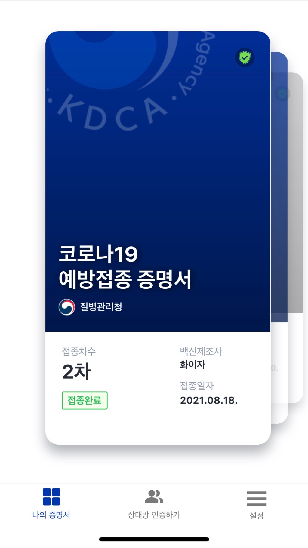 코로나19 백신 접종(화이자 2차)을 마쳤다.