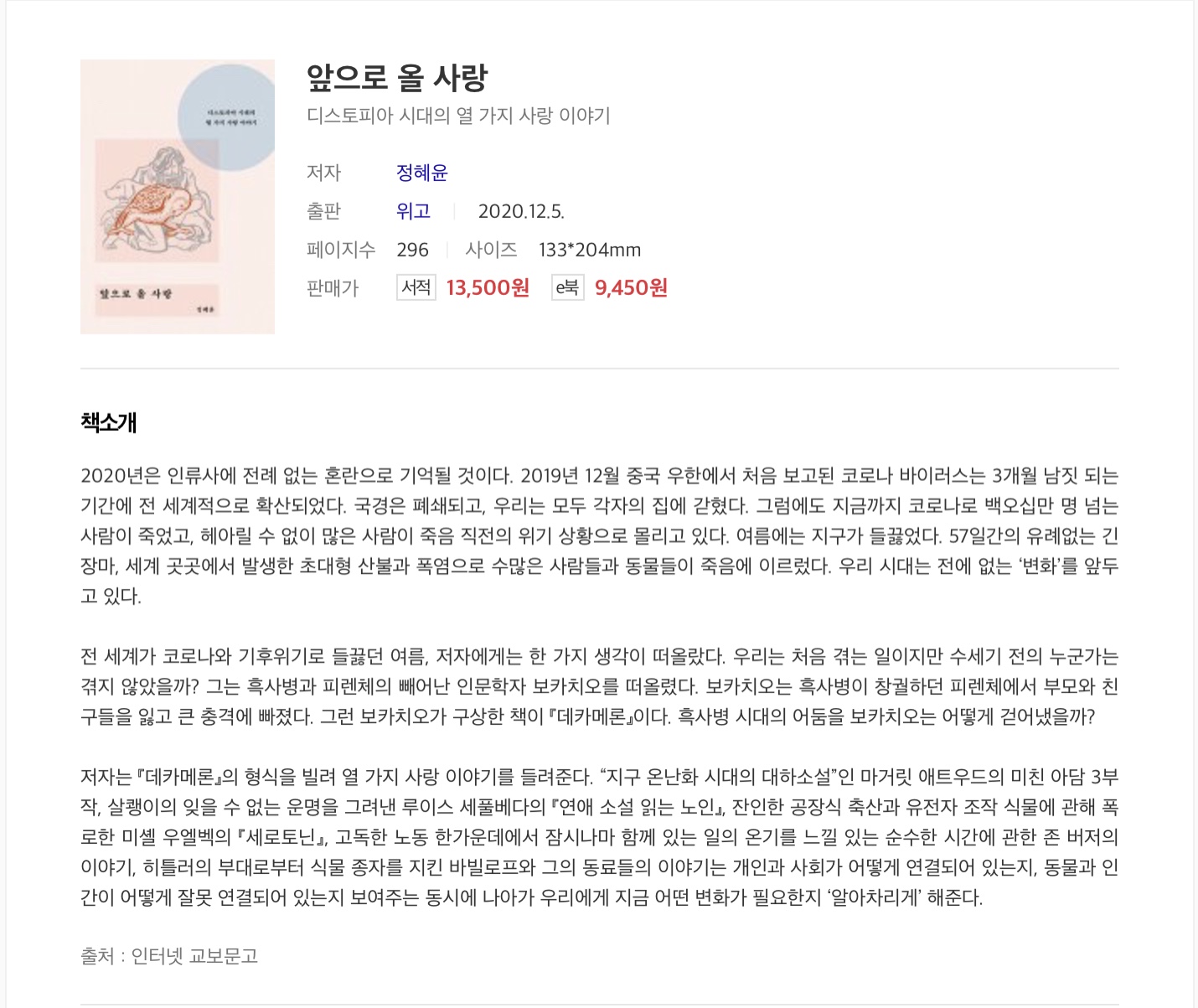 ‘앞으로 올 사랑’을 읽었다.