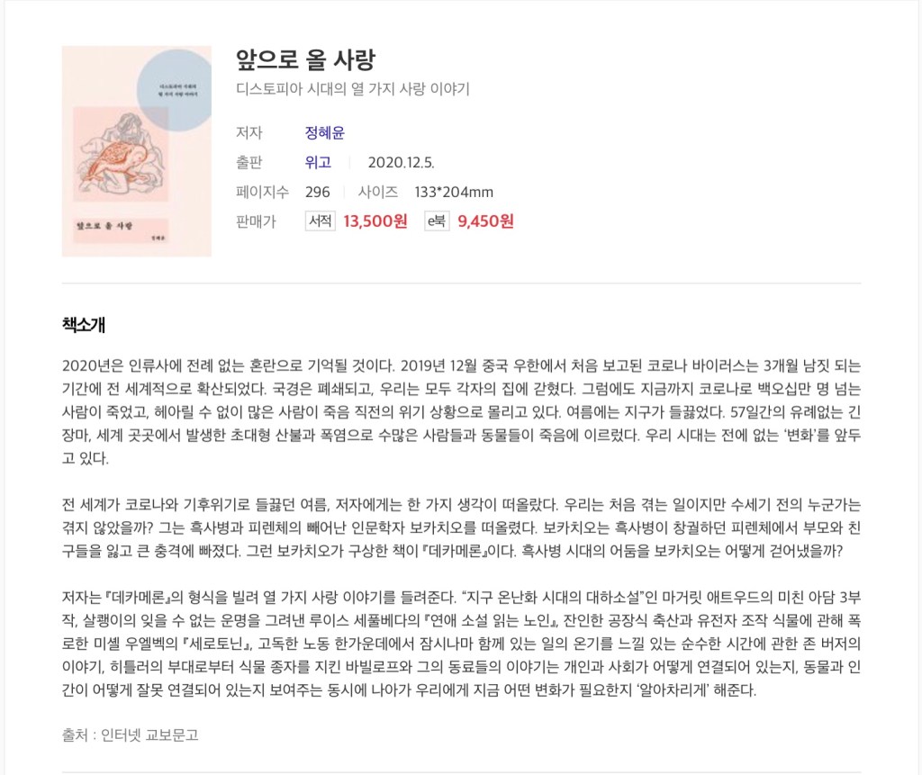 앞으로 올 사랑