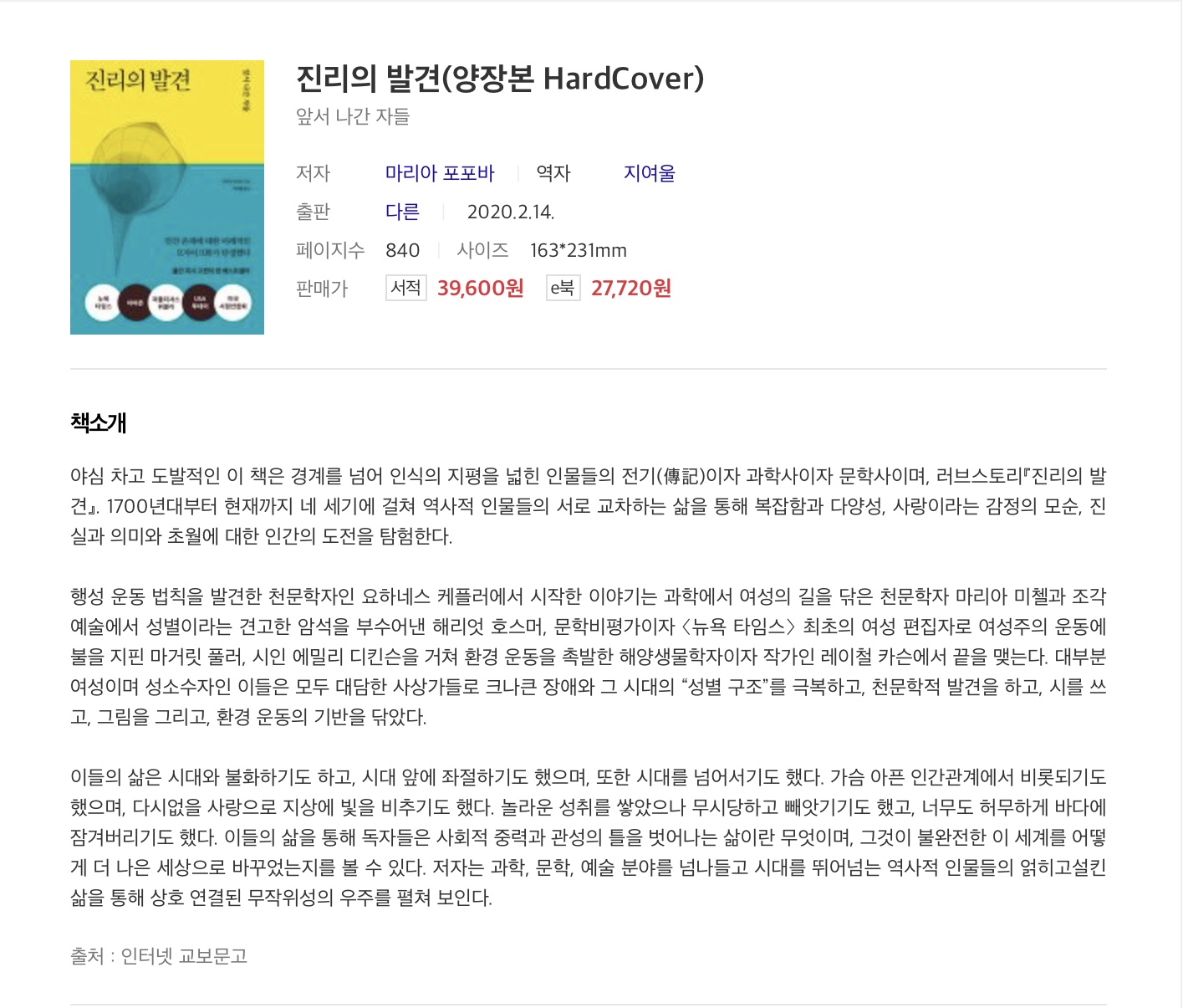 ‘진리의 발견’을 읽었다.