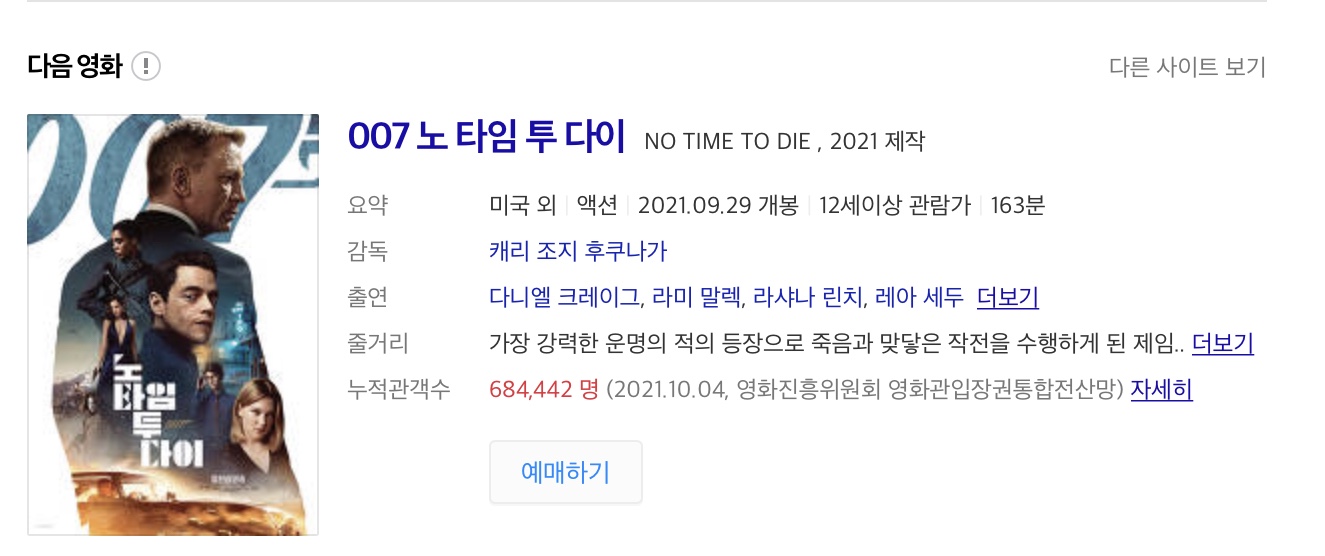 영화 『007 노 타임 투 다이』 감상 후기