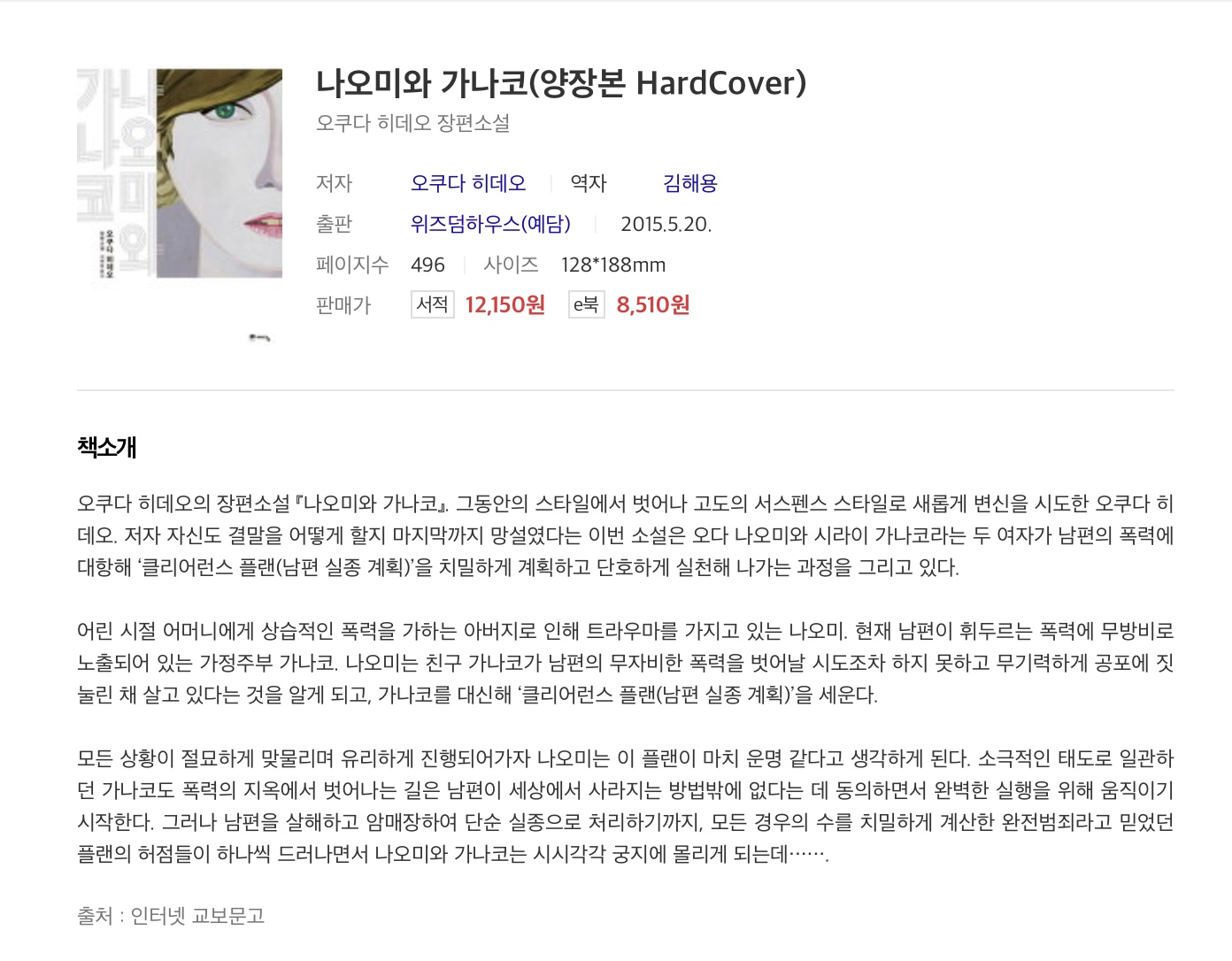 ‘나오미와 가나코’를 읽었다.