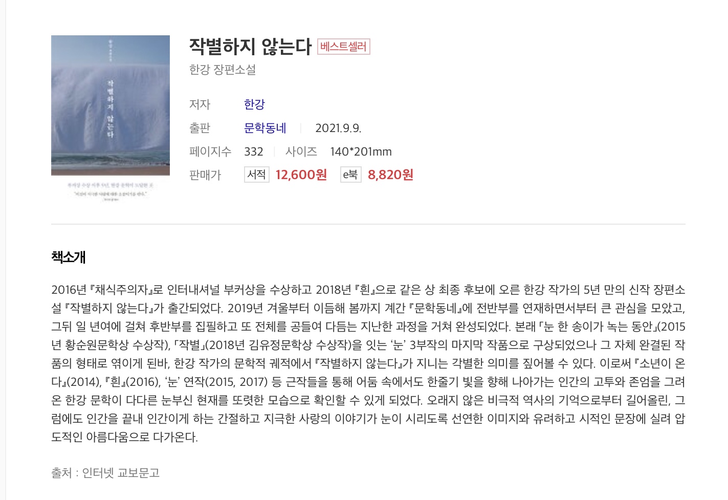 ‘작별하지 않는다’를 읽었다.