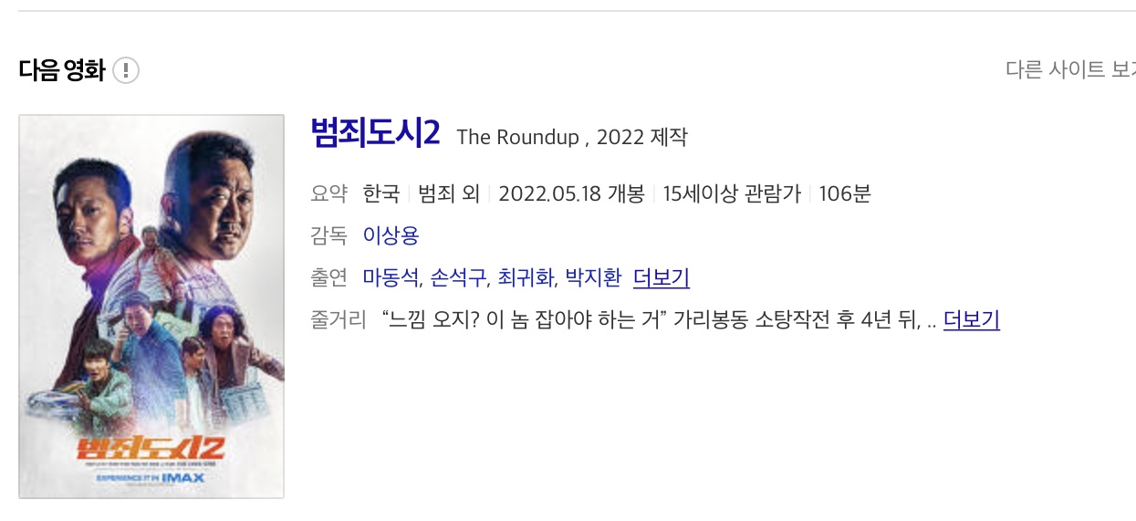 영화 『범죄도시 2』 감상 후기