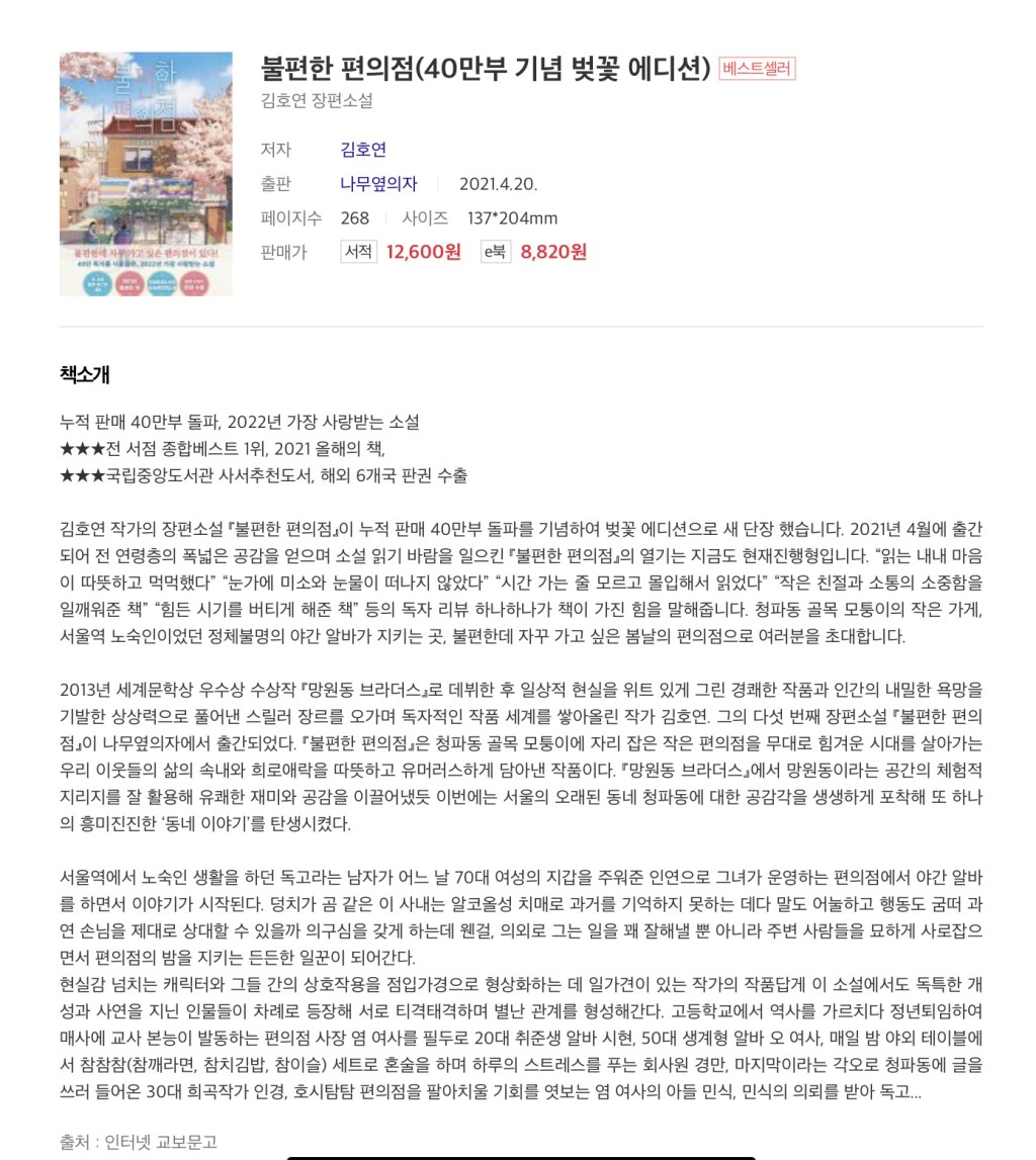 ‘불편한 편의점’을 읽었다.