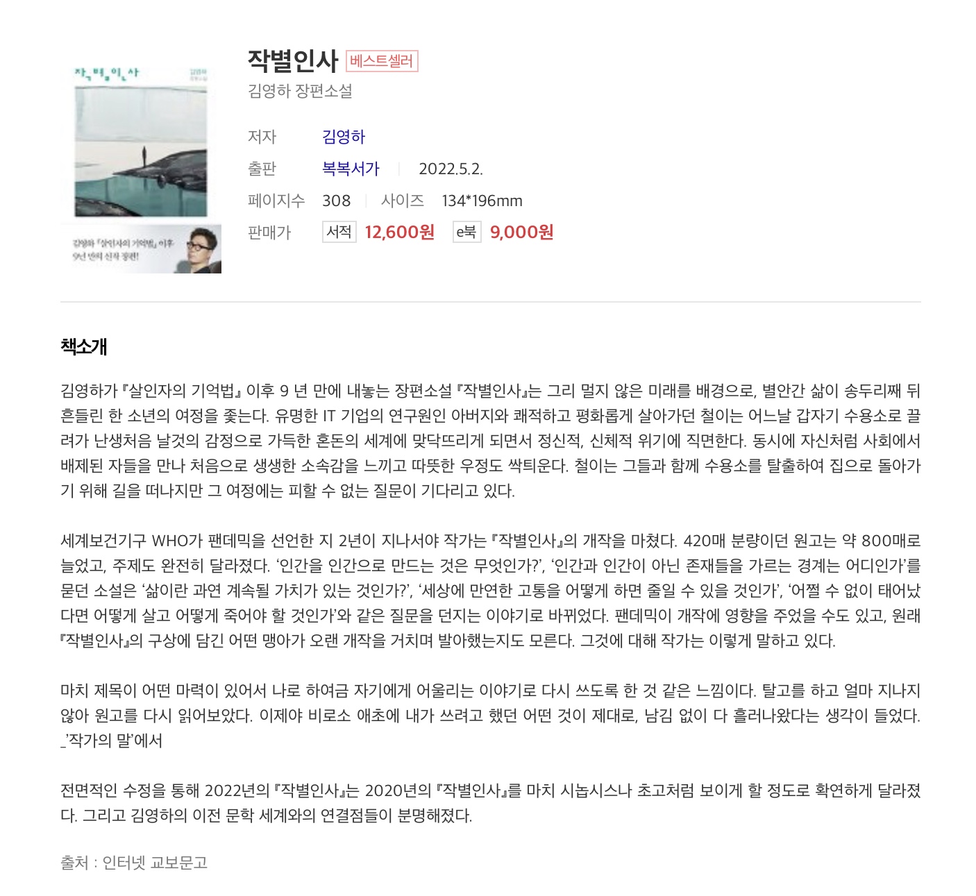 ‘작별인사’를 읽었다.