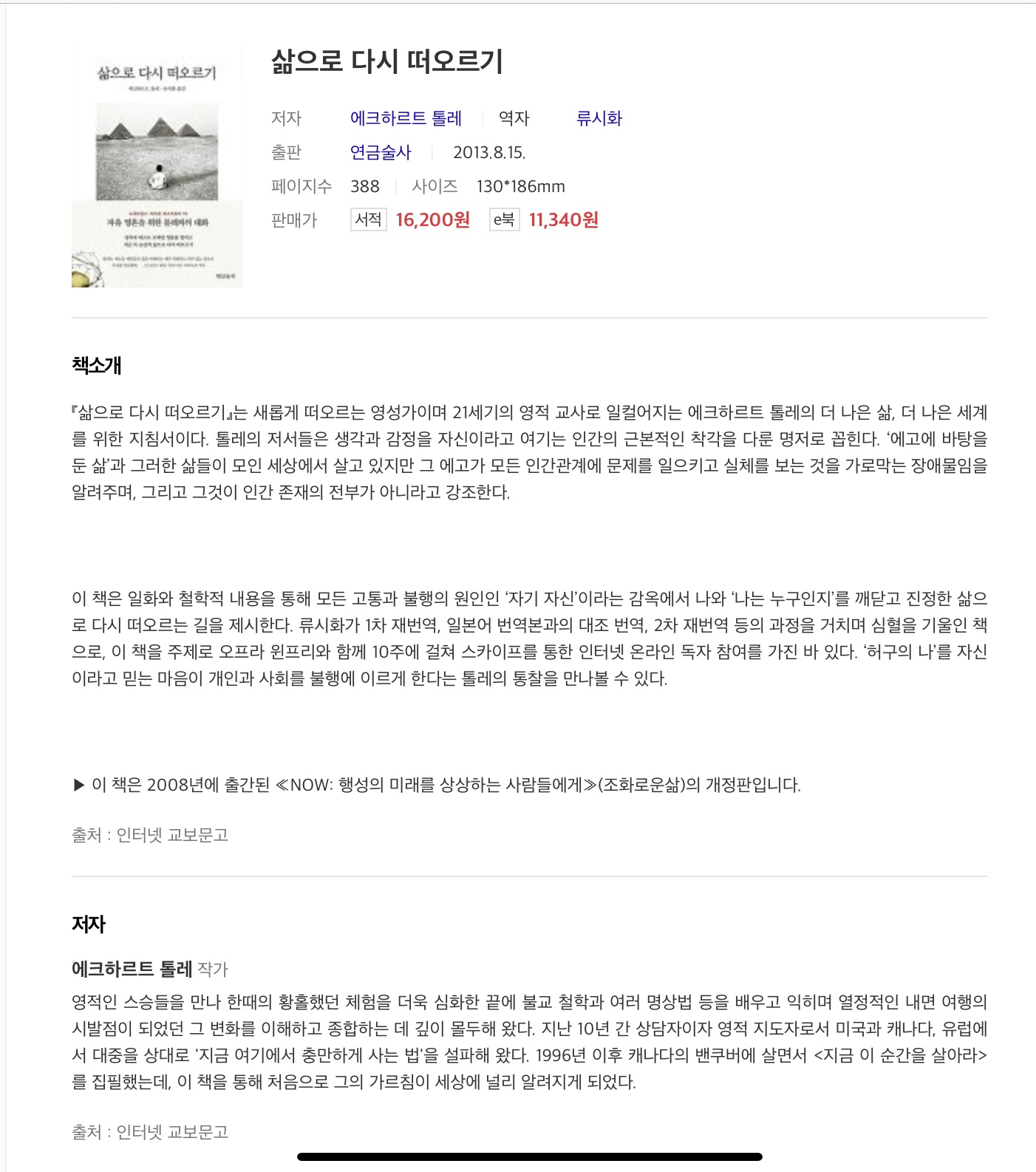 ‘삶으로 다시 떠오르기’를 읽었다.