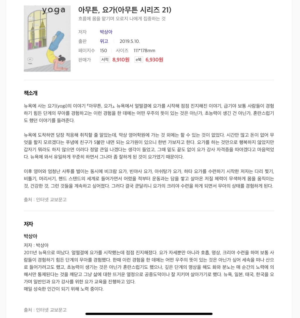 ‘아무튼, 요가’를 읽었다.