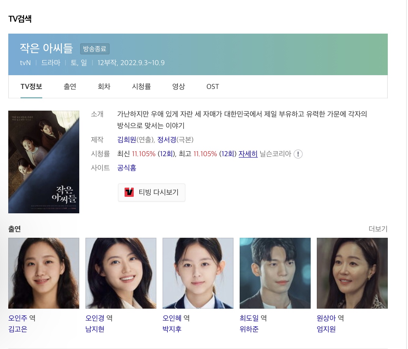 드라마 『작은 아씨들』 감상 후기