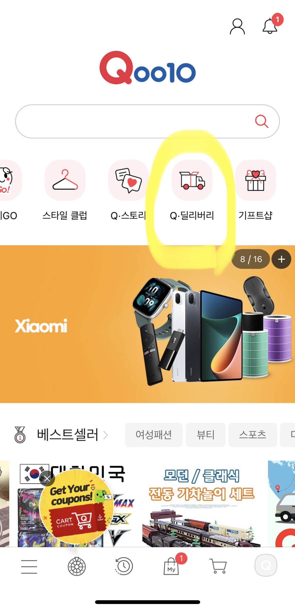 큐딜리버리 서비스를 이용해서 싱가포르로 쿠쿠를 보냈다.