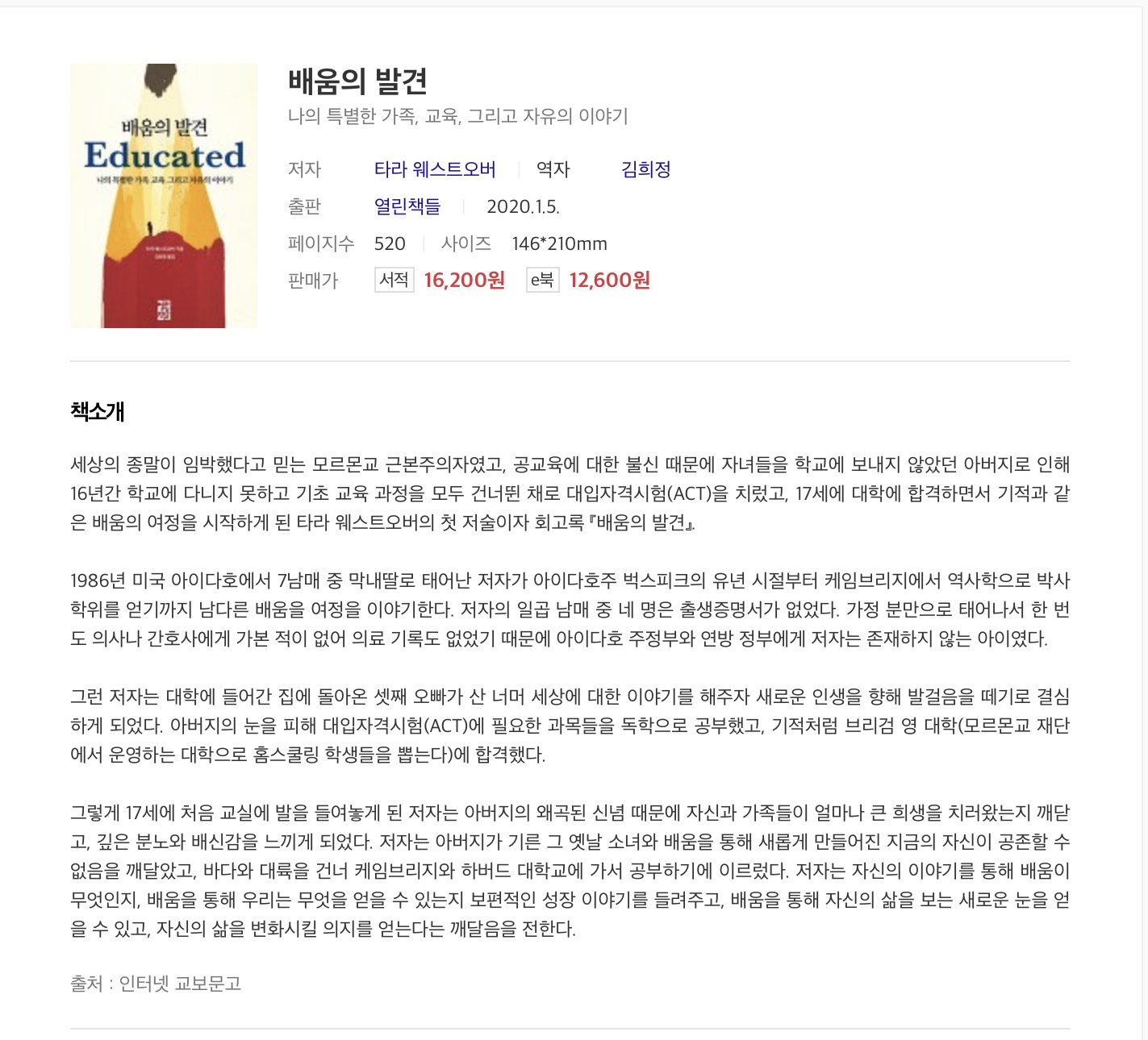 배움의 발견 책 검색 결과