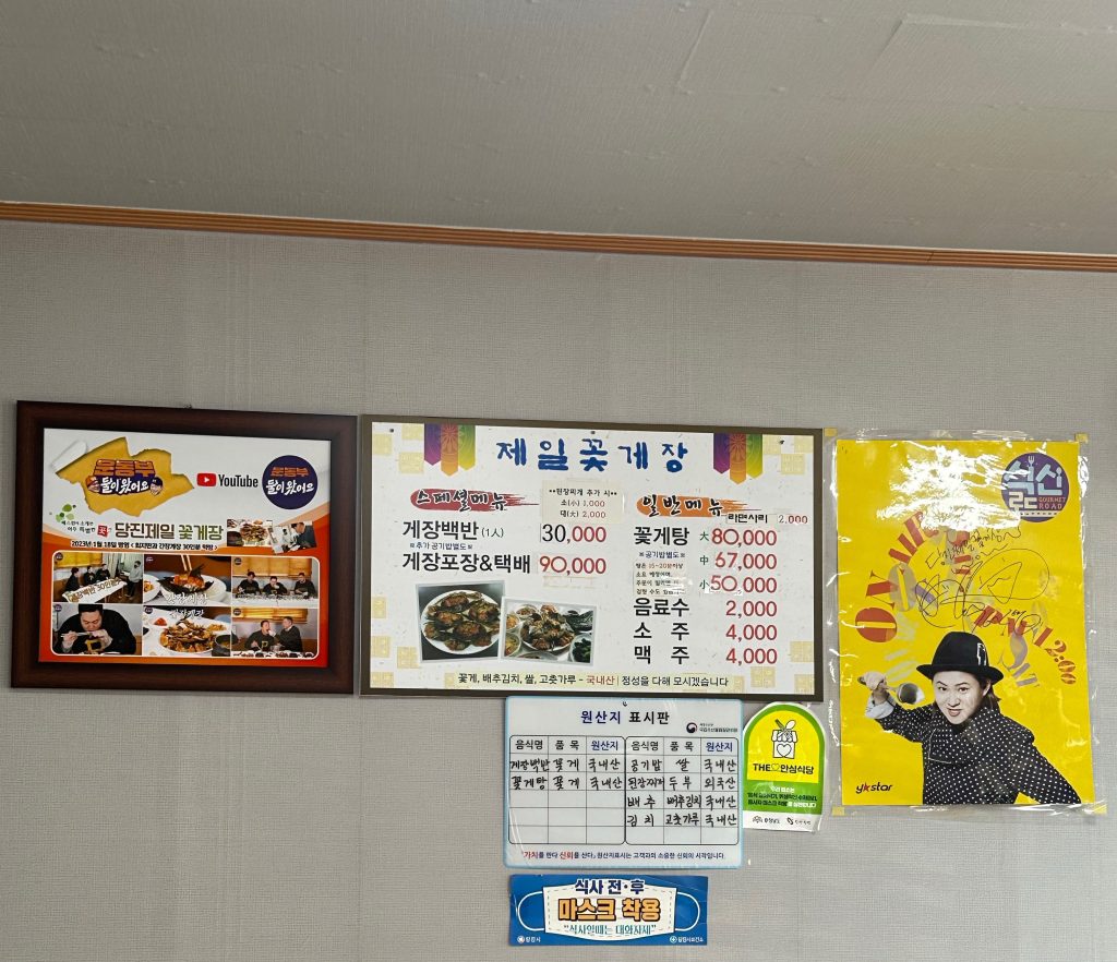 당진 게장맛집 ‘당진제일꽃게장’에 다녀왔다.