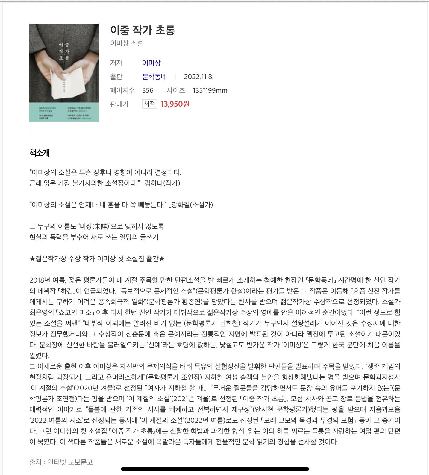 ‘이중 작가 초롱’을 읽었다.