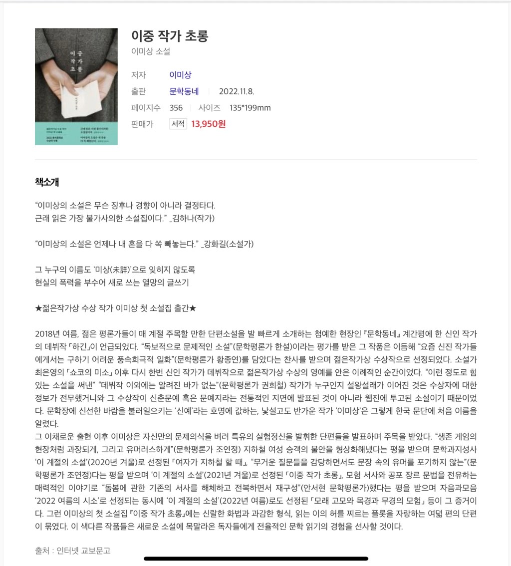 ‘이중 작가 초롱’을 읽었다.