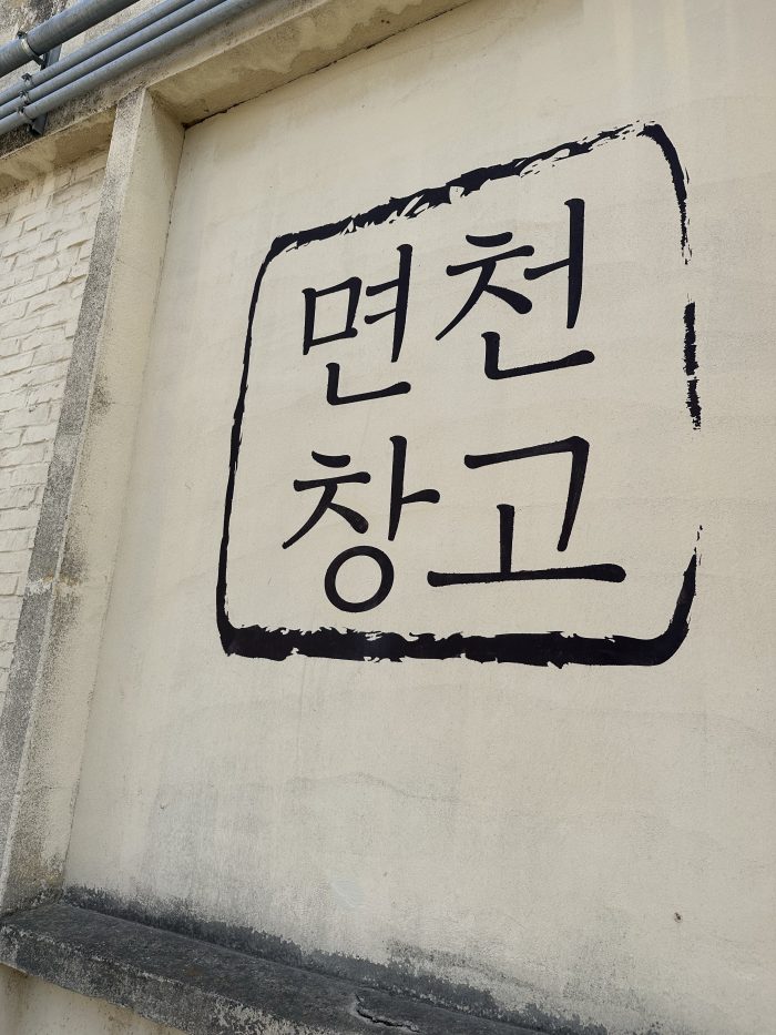 당진여행 추천코스 카페 ‘면천창고’와 책방 ‘오래된 미래’에 다녀왔다.