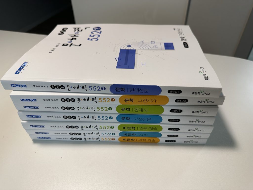 ‘우공비 문해력 552’ 집필에 참여한 책이 세상에 나왔다.
