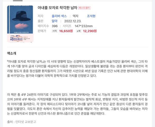 ‘아내를 모자로 착각한 남자’를 읽었다.